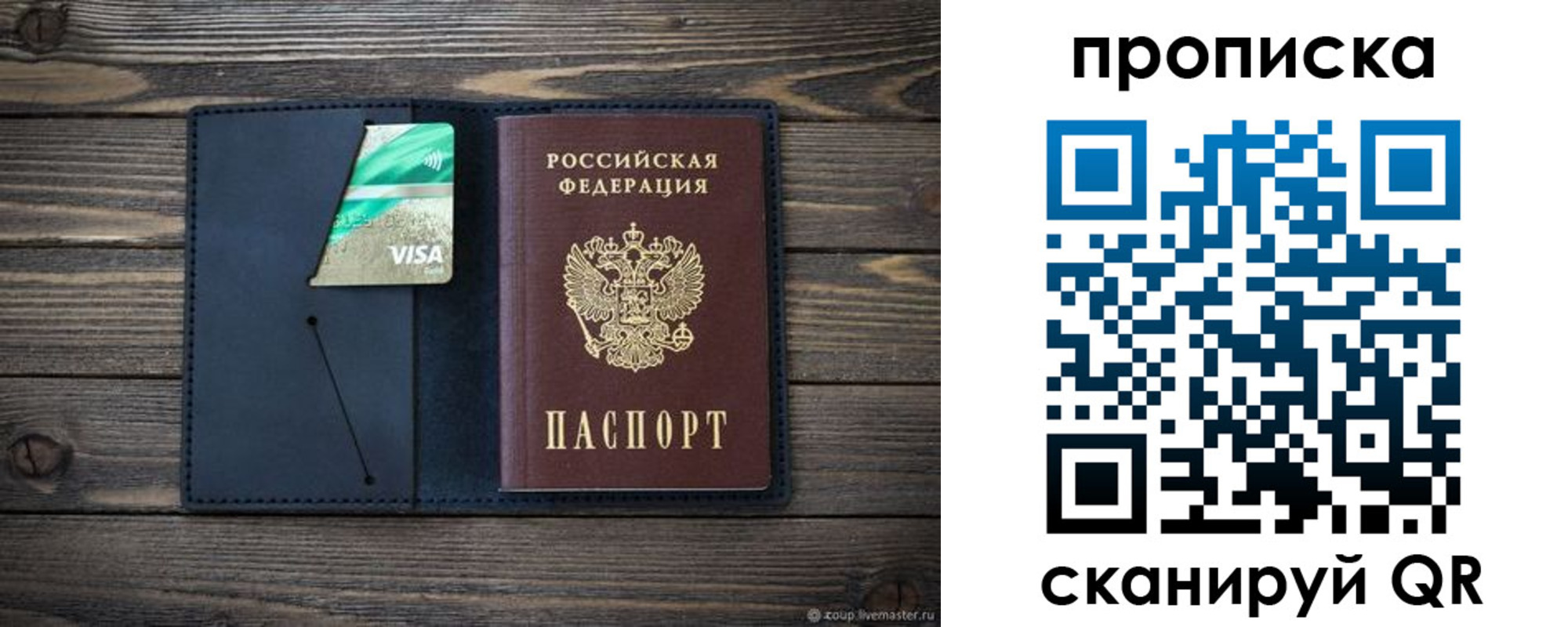 прописка для кредита в Аткарске